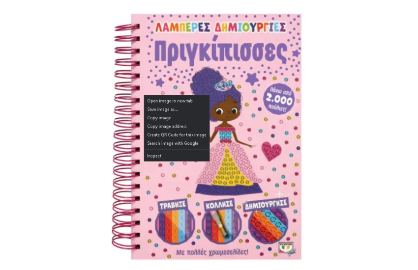 ΛΑΜΠΕΡΕΣ ΔΗΜΙΟΥΡΓΙΕΣ: ΠΡΙΓΚΙΠΙΣΣΕΣ