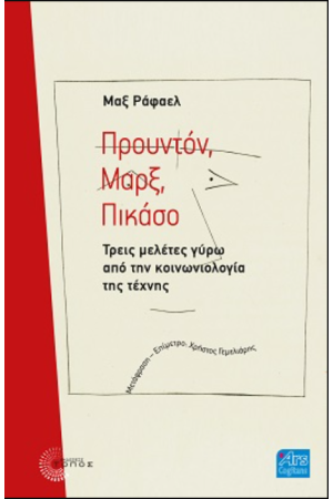 ΠΡΟΥΝΤΟΝ, ΜΑΡΞ, ΠΙΚΑΣΟ