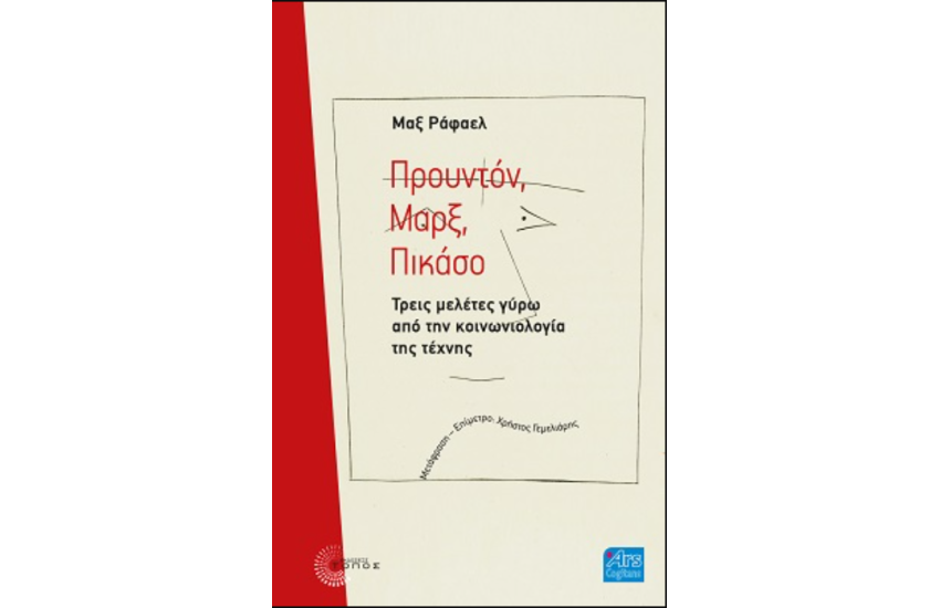 ΠΡΟΥΝΤΟΝ, ΜΑΡΞ, ΠΙΚΑΣΟ