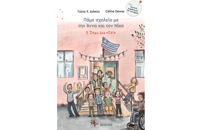 ΟΤΑΝ ΛΕΣ «ΟΧΙ»