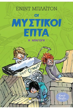 Η ΑΠΑΓΩΓΗ