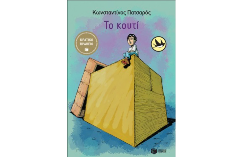 ΤΟ ΚΟΥΤΙ