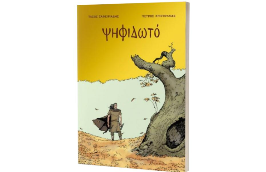 ΨΗΦΙΔΩΤΟ