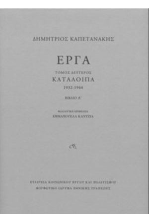 ΕΡΓΑ - ΤΟΜΟΣ ΔΕΥΤΕΡΟΣ