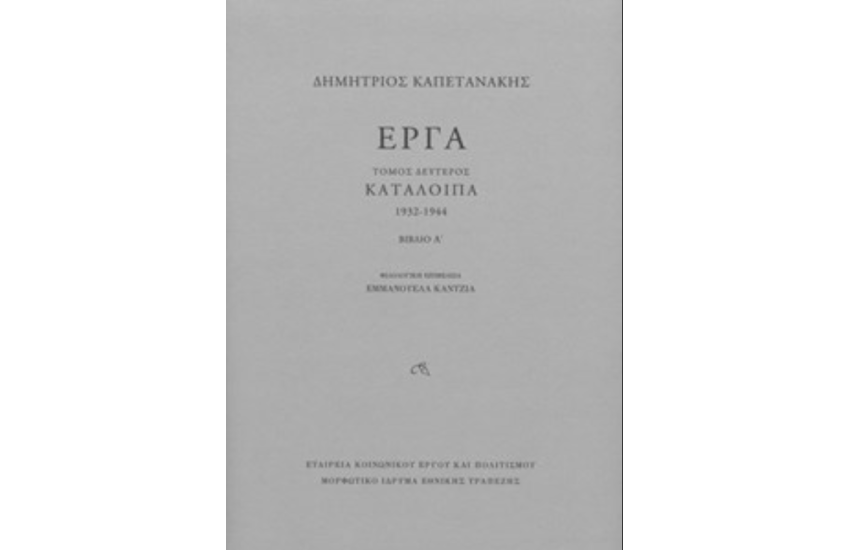ΕΡΓΑ - ΤΟΜΟΣ ΔΕΥΤΕΡΟΣ