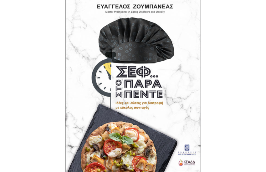 ΣΕΦ...ΣΤΟ ΠΑΡΑ ΠΕΝΤΕ