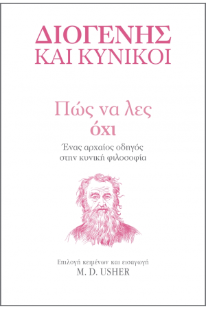 ΠΩΣ ΝΑ ΛΕΣ ΟΧΙ