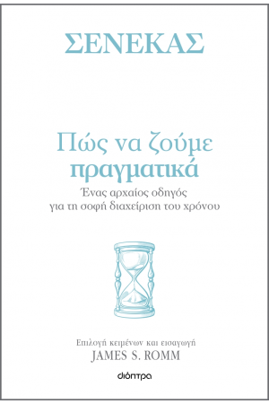 ΠΩΣ ΝΑ ΖΟΥΜΕ ΠΡΑΓΜΑΤΙΚΑ