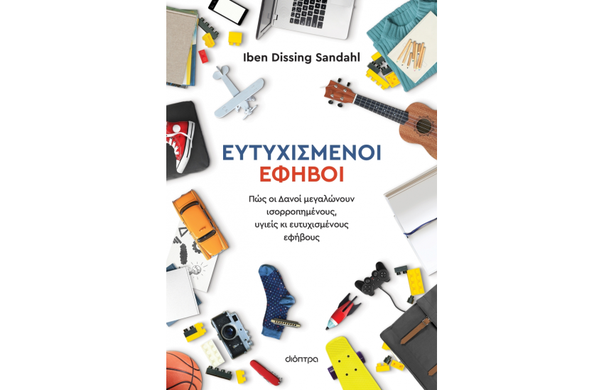 ΕΥΤΥΧΙΣΜΕΝΟΙ ΕΦΗΒΟΙ