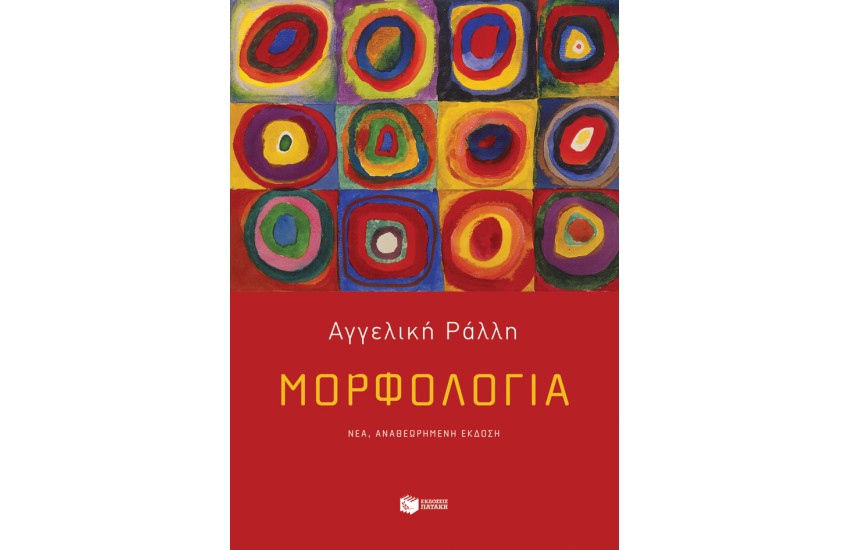 ΜΟΡΦΟΛΟΓΙΑ