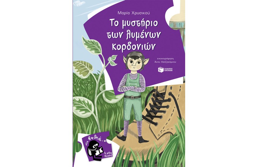 ΤΟ ΜΥΣΤΗΡΙΟ ΤΩΝ ΛΥΜΕΝΩΝ ΚΟΡΔΟΝΙΩΝ