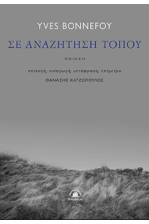 ΣΕ ΑΝΑΖΗΤΗΣΗ ΤΟΠΟΥ