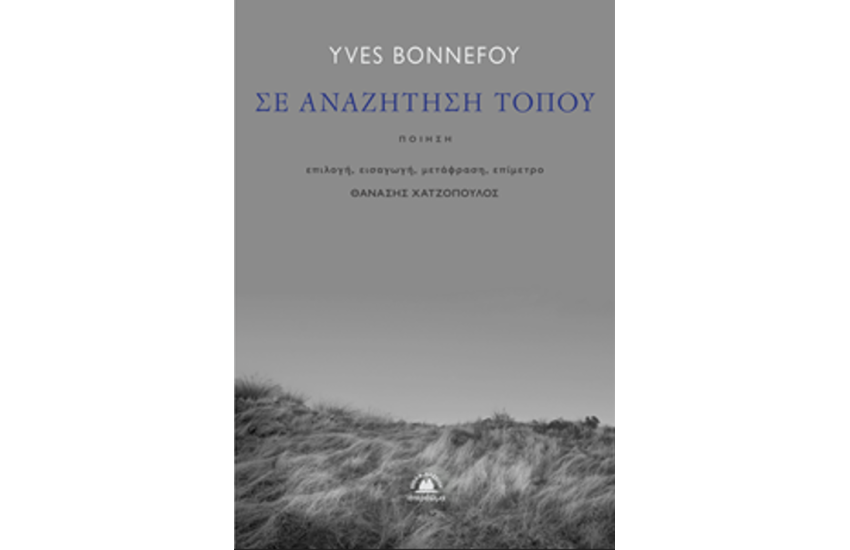 ΣΕ ΑΝΑΖΗΤΗΣΗ ΤΟΠΟΥ