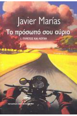 ΠΥΡΕΤΟΣ ΚΑΙ ΛΟΓΧΗ