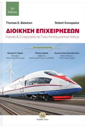 ΔΙΟΙΚΗΣΗ ΕΠΙΧΕΙΡΗΣΕΩΝ