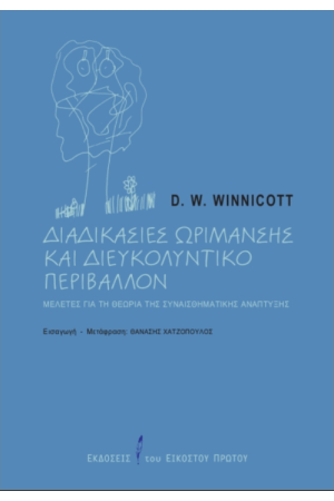 ΔΙΑΔΙΚΑΣΙΕΣ ΩΡΙΜΑΝΣΗΣ ΚΑΙ ΔΙΕΥΚΟΛΥΝΤΙΚΟ ΠΕΡΙΒΑΛΛΟΝ