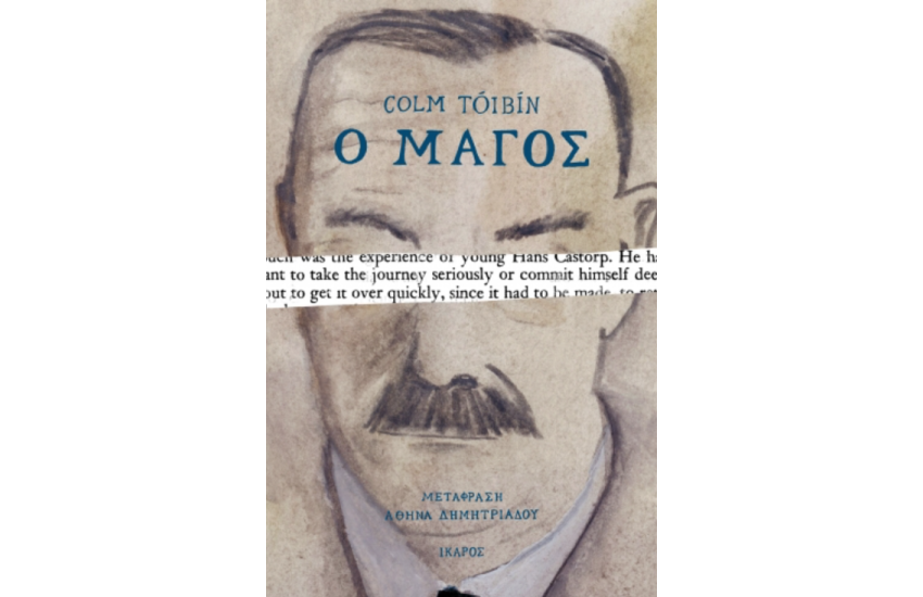 Ο ΜΑΓΟΣ