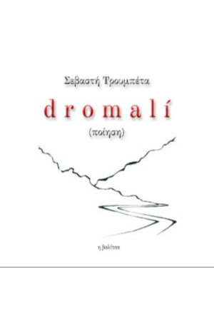 DROMALI