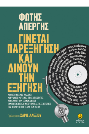 ΓΙΝΕΤΑΙ ΠΑΡΕΞΗΓΗΣΗ ΚΑΙ ΔΙΝΟΥΝ ΤΗΝ ΕΞΗΓΗΣΗ