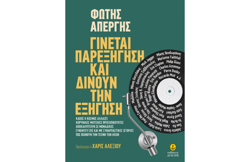 ΓΙΝΕΤΑΙ ΠΑΡΕΞΗΓΗΣΗ ΚΑΙ ΔΙΝΟΥΝ ΤΗΝ ΕΞΗΓΗΣΗ