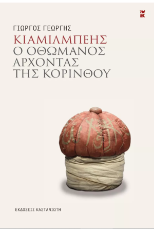 ΚΙΑΜΙΛΜΠΕΗΣ