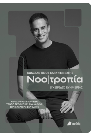 ΝΟΟΤΡΟΠΙΑ