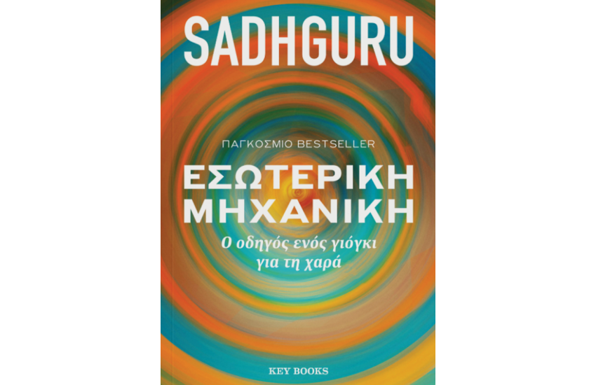ΕΣΩΤΕΡΙΚΗ ΜΗΧΑΝΗ