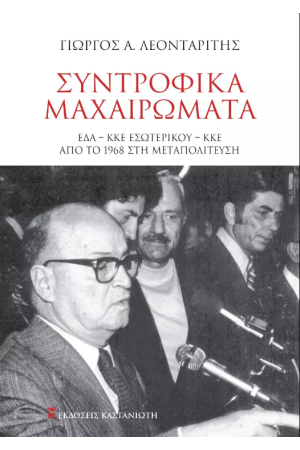 ΣΥΝΤΡΟΦΙΚΑ ΜΑΧΑΙΡΩΜΑΤΑ
