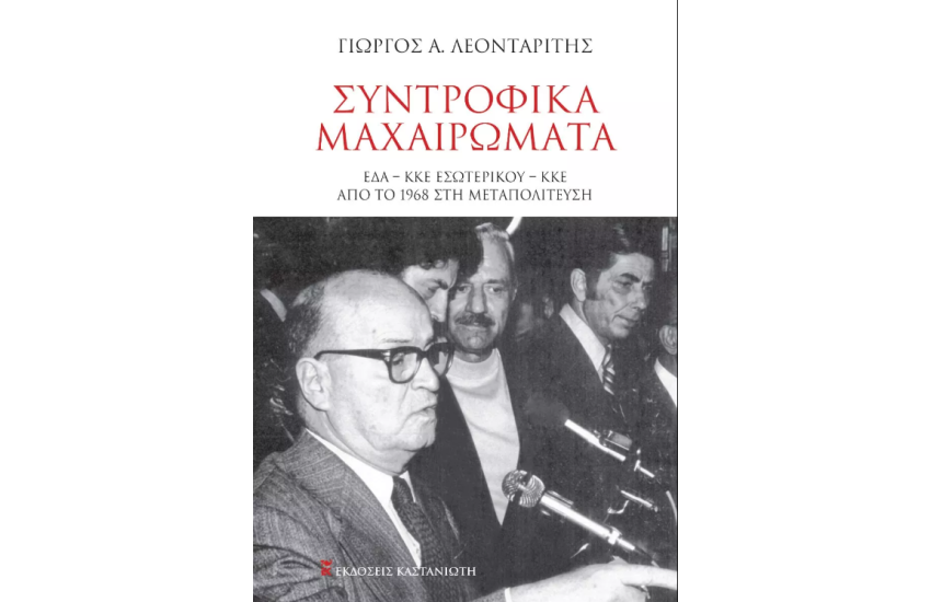 ΣΥΝΤΡΟΦΙΚΑ ΜΑΧΑΙΡΩΜΑΤΑ