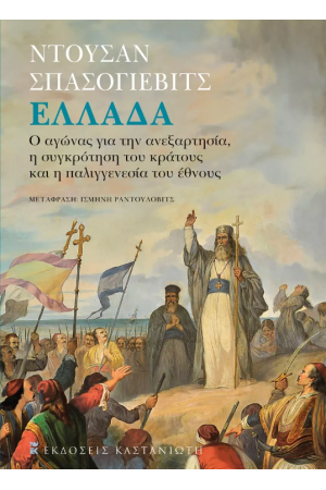 ΕΛΛΑΔΑ