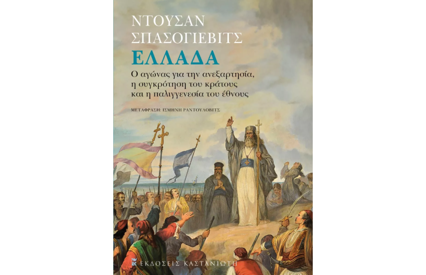 ΕΛΛΑΔΑ