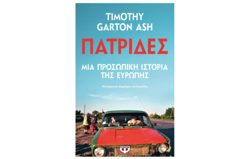 ΠΑΤΡΙΔΕΣ