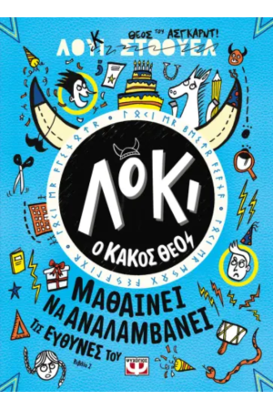 ΛΟΚΙ, Ο ΚΑΚΟΣ ΘΕΟΣ 2: ΜΑΘΑΙΝΕΙ ΝΑ ΑΝΑΛΑΜΒΑΝΕΙ ΤΙΣ ΕΥΘΥΝΕΣ ΤΟΥ
