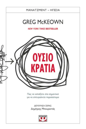 ΟΥΣΙΟΚΡΑΤΙΑ
