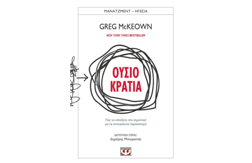 ΟΥΣΙΟΚΡΑΤΙΑ