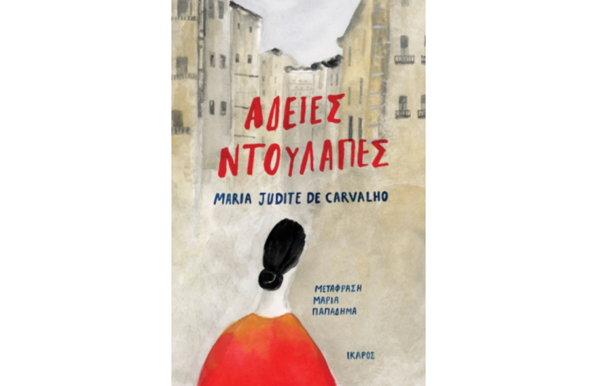 ΑΔΕΙΕΣ ΝΤΟΥΛΑΠΕΣ