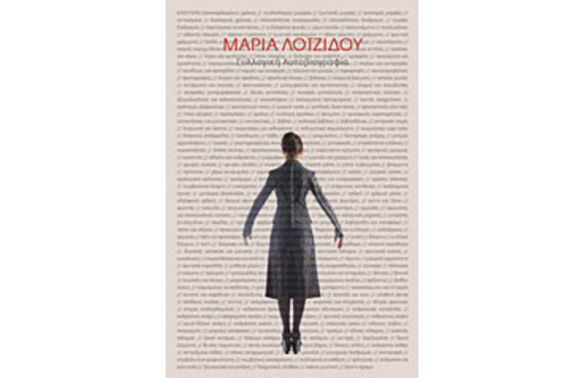 MARIA LOIZIDOU