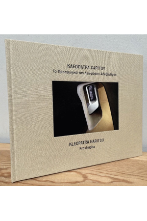 ΤΑ ΠΡΟΣΦΥΓΙΚΑ ΤΗΣ ΛΕΩΦΟΡΟΥ ΑΛΕΞΑΝΔΡΑΣ