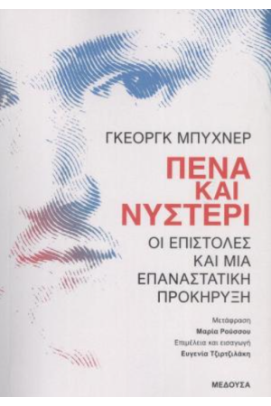 ΠΕΝΑ ΚΑΙ ΝΥΣΤΕΡΙ