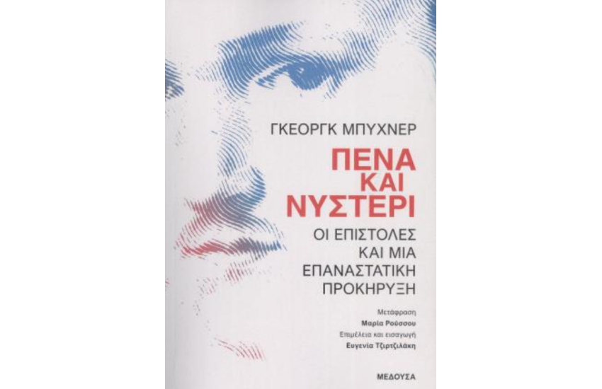 ΠΕΝΑ ΚΑΙ ΝΥΣΤΕΡΙ