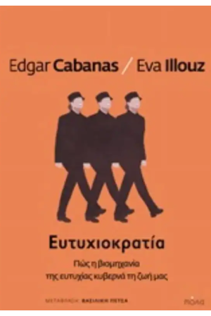 ΕΥΤΥΧΙΟΚΡΑΤΙΑ