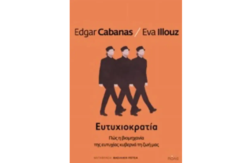ΕΥΤΥΧΙΟΚΡΑΤΙΑ