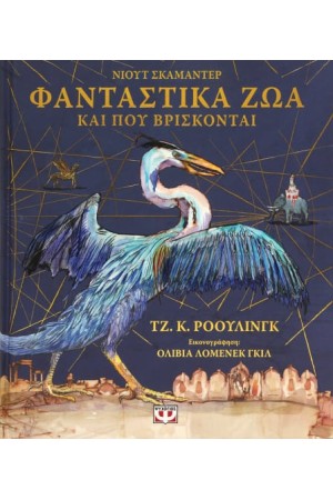 ΦΑΝΤΑΣΤΙΚΑ ΖΩΑ ΚΑΙ ΠΟΥ ΒΡΙΣΚΟΝΤΑΙ