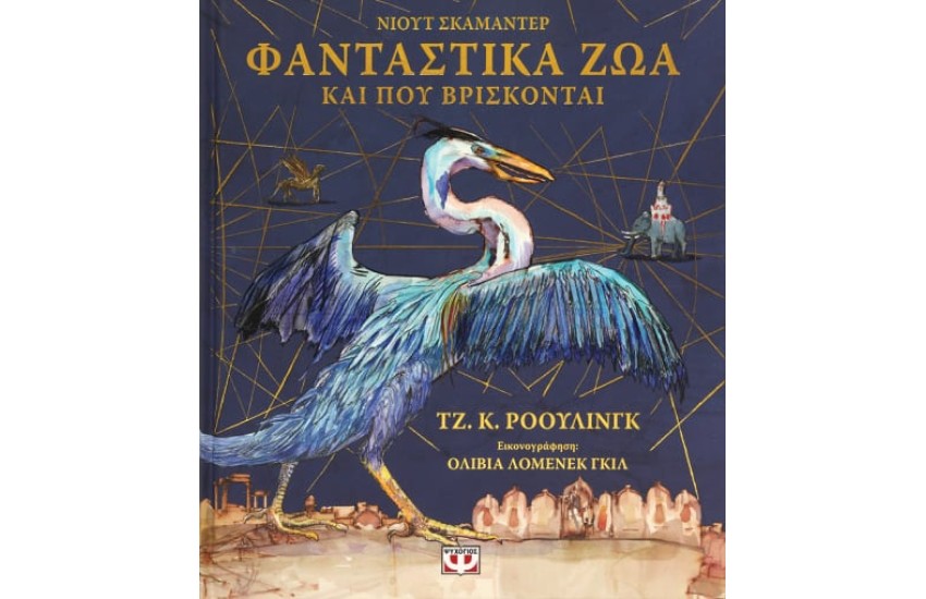 ΦΑΝΤΑΣΤΙΚΑ ΖΩΑ ΚΑΙ ΠΟΥ ΒΡΙΣΚΟΝΤΑΙ