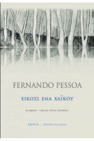 ΕΙΚΟΣΙ ΕΝΑ ΧΑΙΚΟΥ ΕΙΚΟΣΙ ΕΝΑ ΧΑΙΚΟΥ