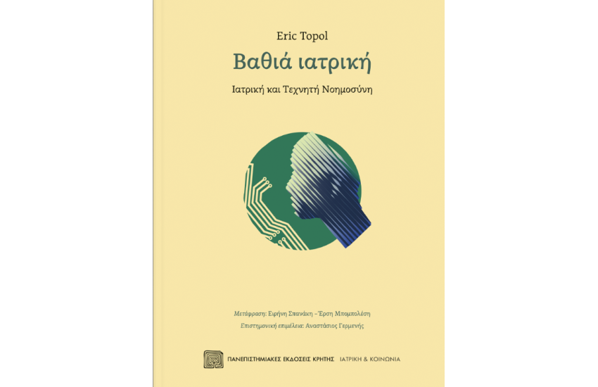 ΒΑΘΙΑ ΙΑΤΡΙΚΗ