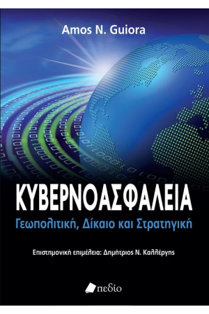 ΚΥΒΕΡΝΟΑΣΦΑΛΕΙΑ
