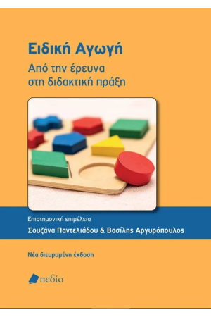 ΕΙΔΙΚΗ ΑΓΩΓΗ