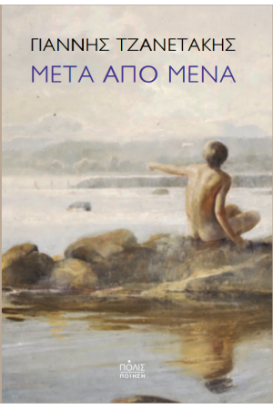 ΜΕΤΑ ΑΠΟ ΜΕΝΑ
