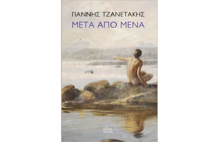 ΜΕΤΑ ΑΠΟ ΜΕΝΑ